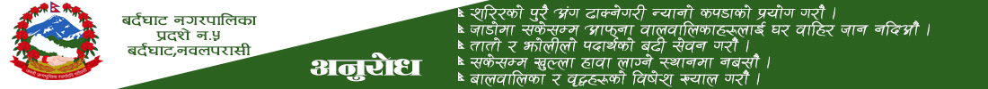 Bardaghat Jado Notish