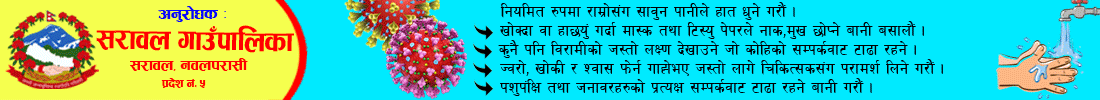 sarawal ga pa