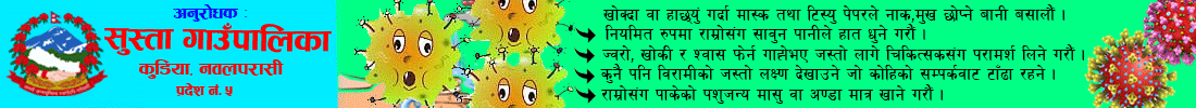 Susta Gaupalika