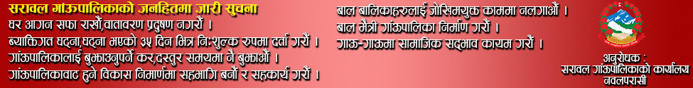 sarawal ga pa