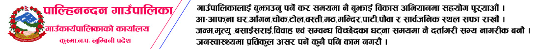Palhi Nandan Ga pa