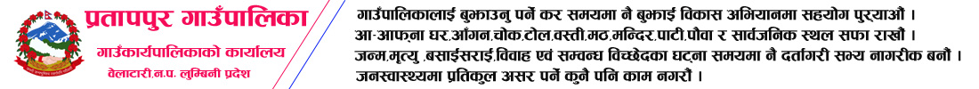 Pratappur Gaupalika