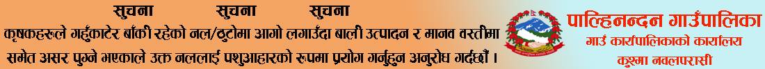 Palhi Nandan Ga pa Gahuko nal