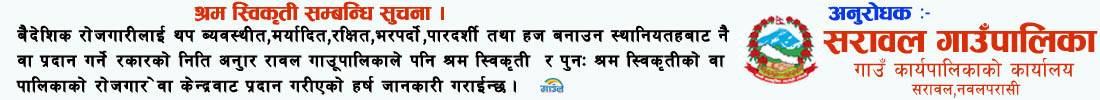 Sarawal Notish