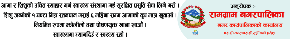 Ramgaram Na pa