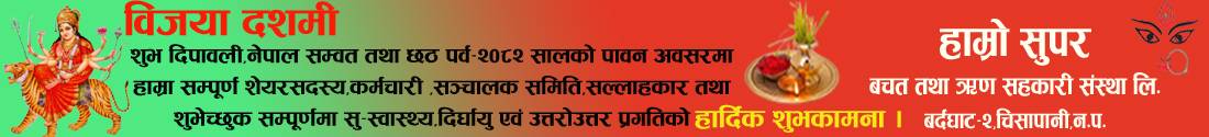 Hamro supar