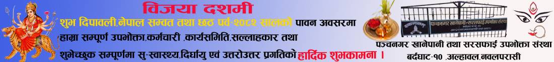 Panchanagar Khanepani