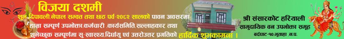 Sansarkota hariyali