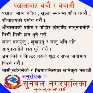 sunwal